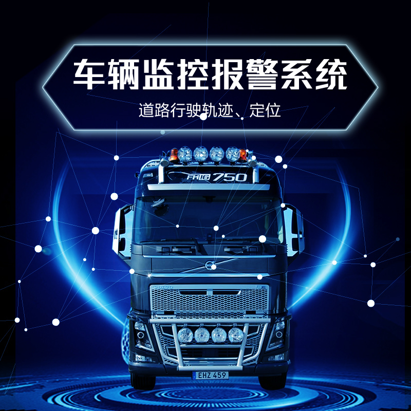 車輛監(jiān)控報警系統(tǒng)-物聯(lián)網(wǎng)開發(fā)-通和科技APP定制開發(fā)-通和科技軟件開發(fā)